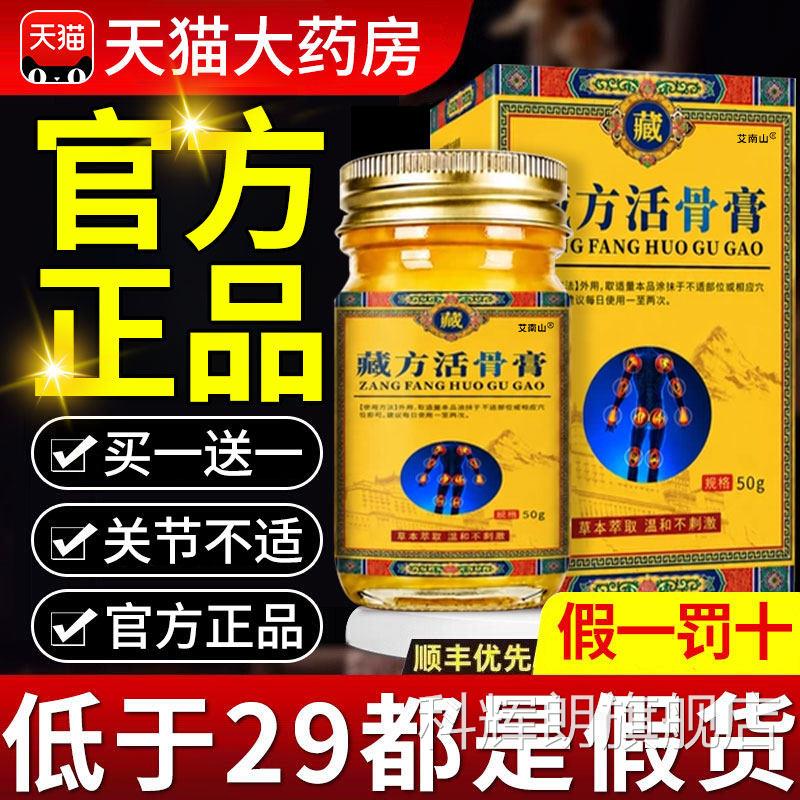 藏方活骨膏非遗化文化遗产正品官方旗舰店腰腿膝盖关节包黄色装nn