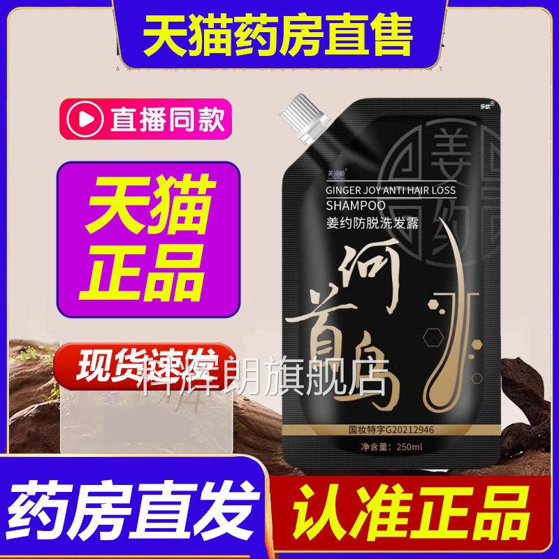 姜约防脱洗发露水何首乌侧伯叶生姜防脱育发液官方旗舰店7正品YZ