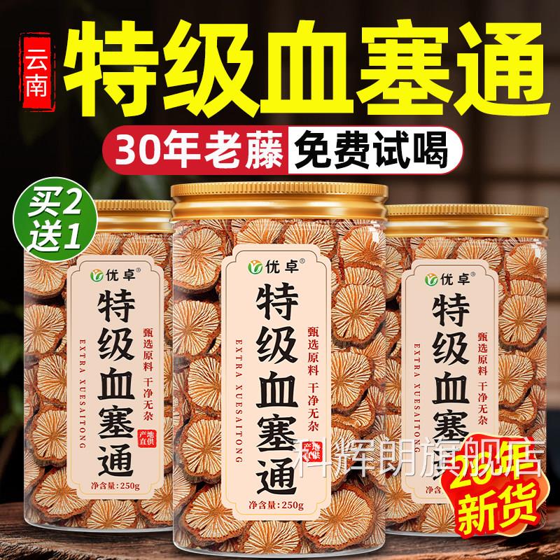血塞通中药材云野生老脑大血藤通搭南丹参川穹官方旗舰店正品泡水