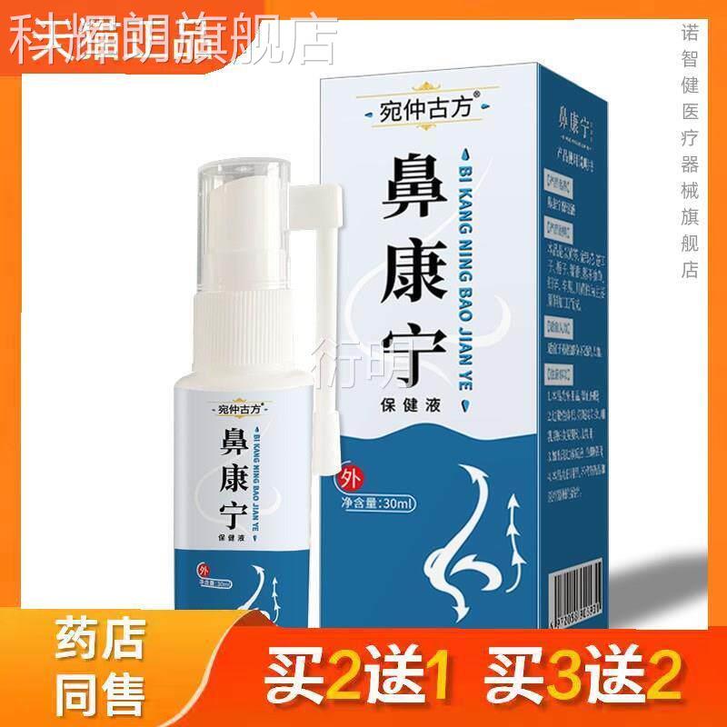正宛仲鼻康宁雾剂儿童苍耳子鼻喷通喷剂透气成人鼻通抑菌液品科辉