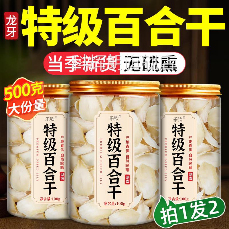 正宗无硫百合干干货特级官方旗舰店新鲜百合干泡龙牙百合野生水xl