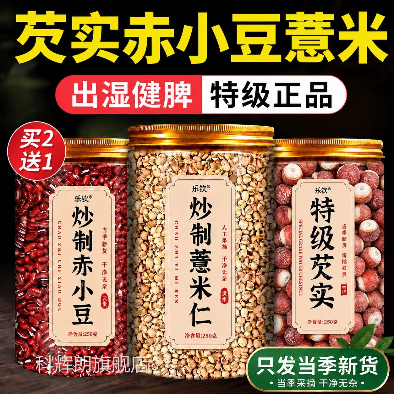 芡实赤豆薏米茶炒熟薏米赤小豆茯苓芡实官品方旗舰店去祛湿茶正ZZ