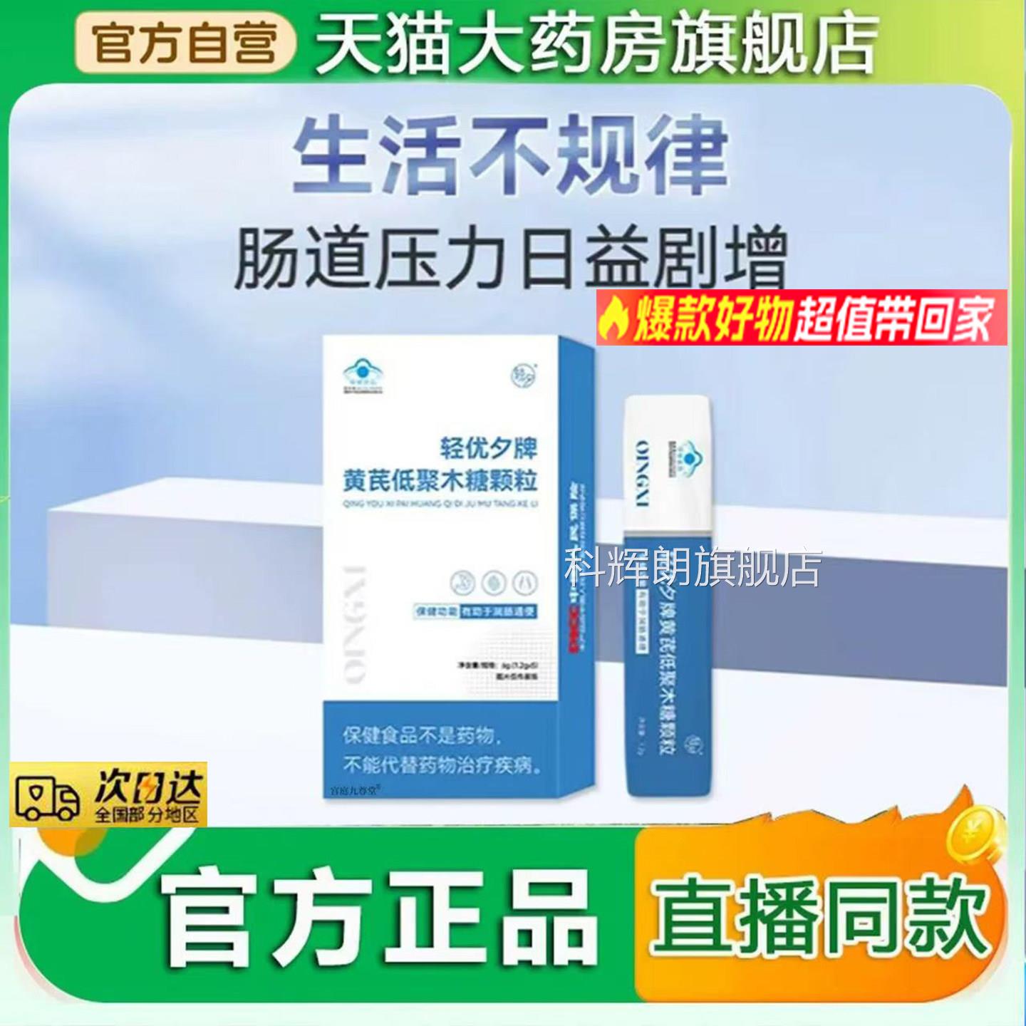 轻优夕牌黄芪低聚木糖颗粒蓝条官方旗舰店正品千金小清元1L小L科