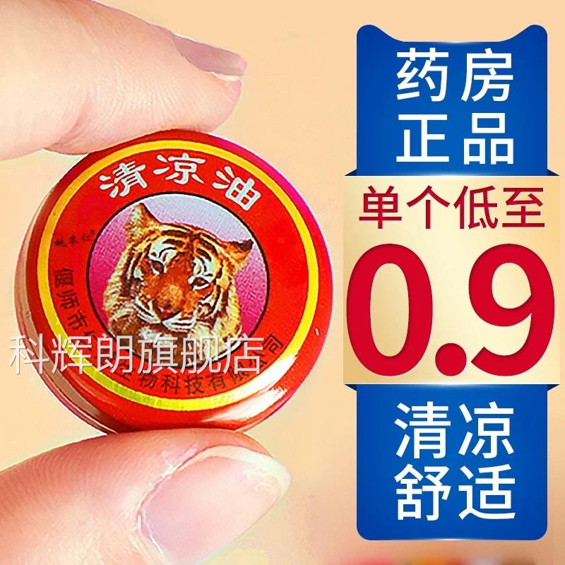 【款】虎头清凉油鼻吸晕车老龙虎牌正品万金油提神老式官方旗舰店