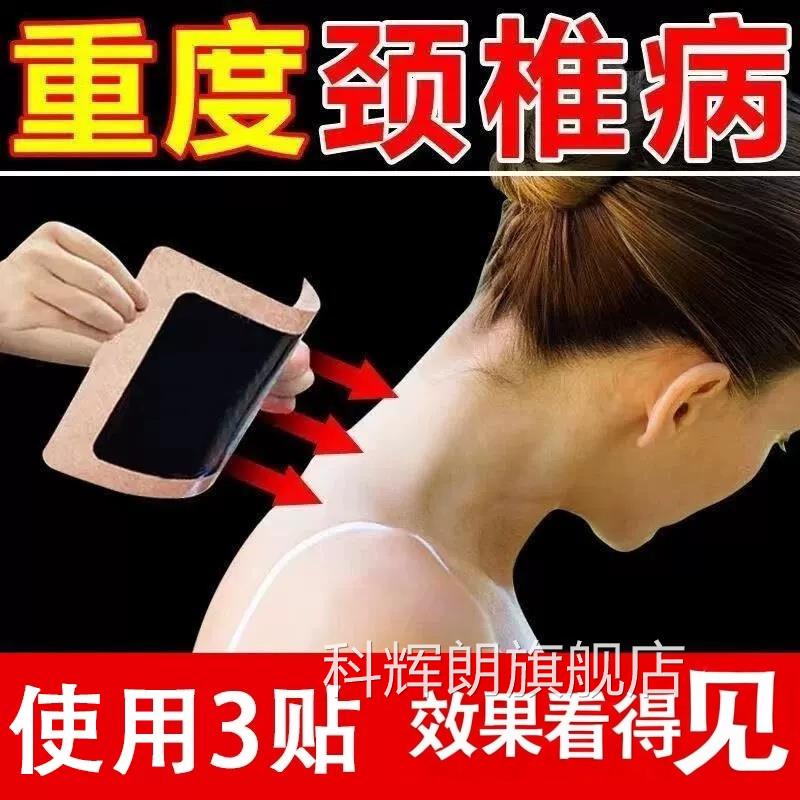 颈颈椎贴椎病贴膏肩周酸疼痛压迫神经脑供血不足药膏正品艾草热敷