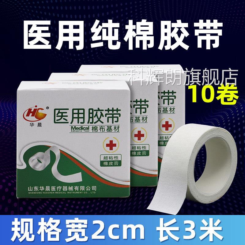 医用胶布纯棉布型纱高粘度橡皮膏贴透气家用手撕包扎布压敏胶带科