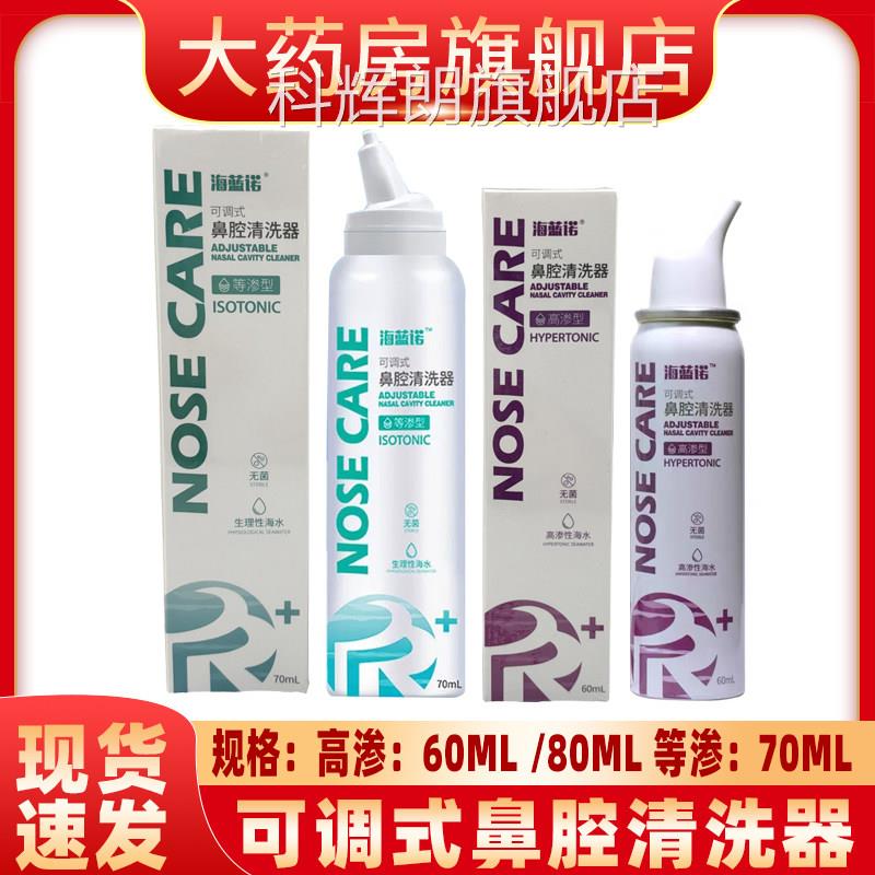 海蓝诺可调式鼻腔清洗器鼻窦炎过腔敏性鼻炎鼻疾病患者鼻腔清洗yf