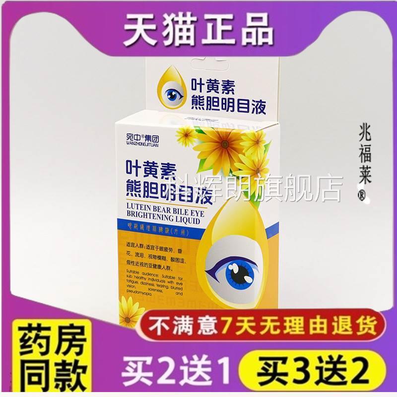 叶黄素熊滴眼液 明目液护胆眼滴眼水滴眼液 缓解眼疲劳 视力模糊