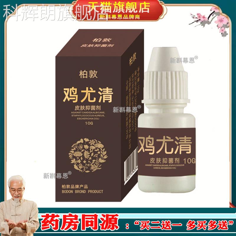 鸡眼膏鸡尤清克尤液点痣膏去怯老茧脚垫瘊疣趾尤净肉刺疣软膏10克