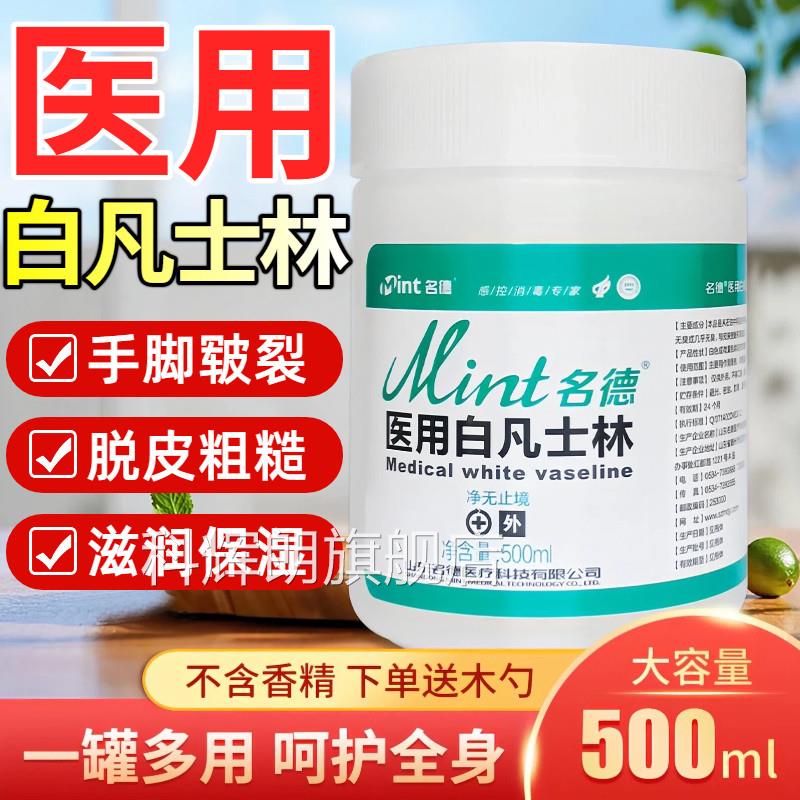医用纯白凡士林正老品官方软育手足脚后跟干裂唇有润滑油牌大白罐