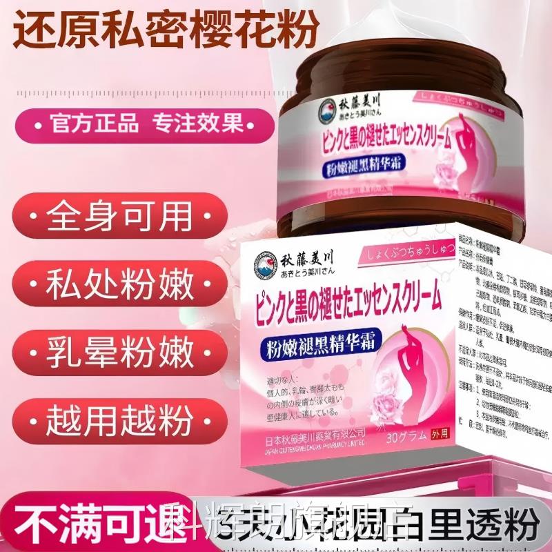 女性外阴粉嫩保湿霜女性私处修护复润膏滋干涩补干裂润肤官方正品