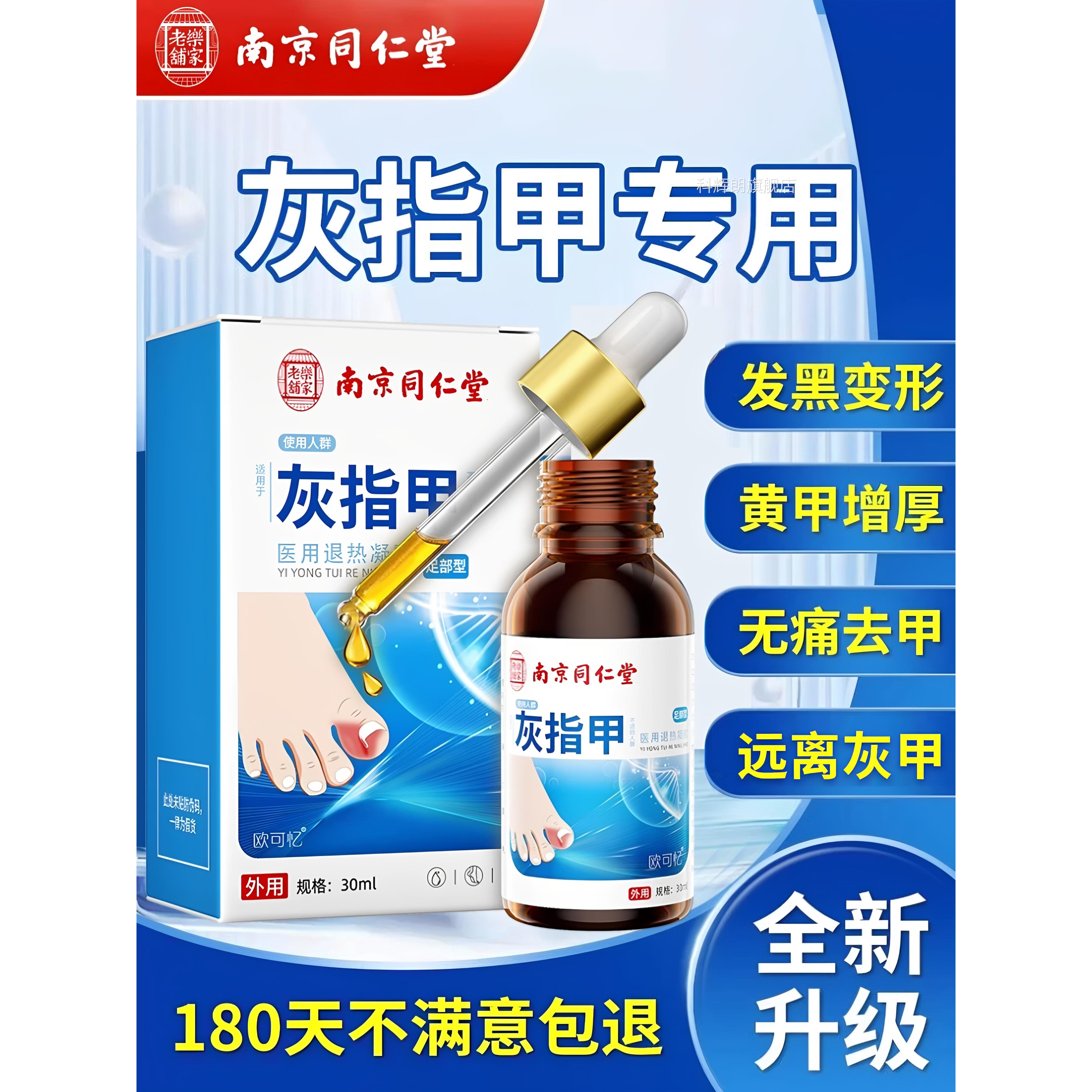 灰指甲专正用品旗舰店脱甲膏去除增厚抑菌液真菌感染儿童凝胶科辉