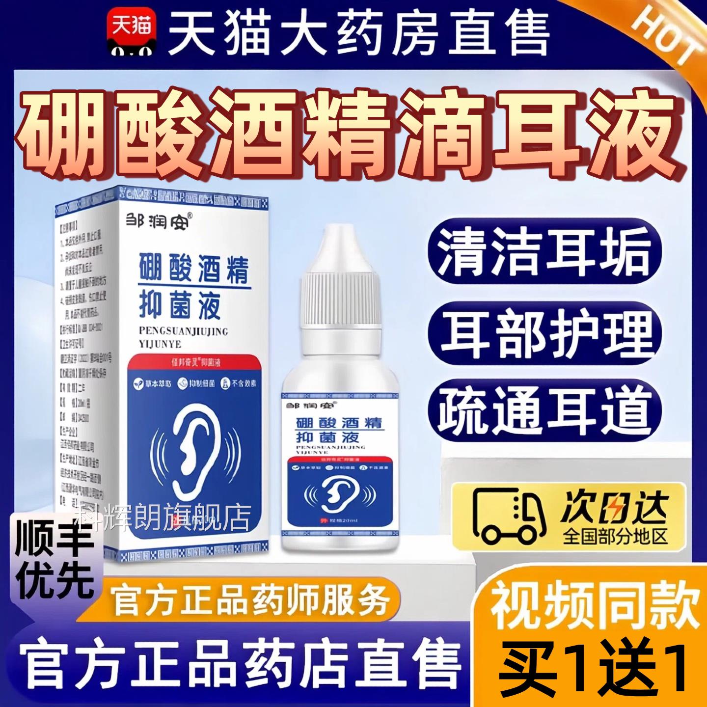 硼酸滴耳液酒菌精抗液耳朵软化耳屎耵聍中耳人用外耳道清洗炎1up