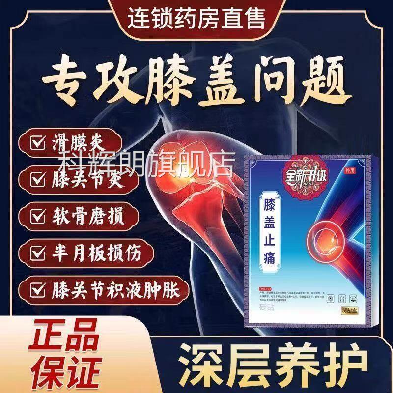 苗金古贴膝盖型远外治疗贴官方红旗舰店止痛疼肿胀热敷贴专用膏药