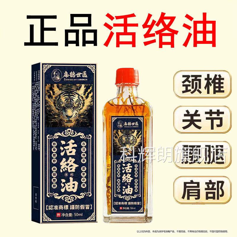 正品扁世医鹊活络油舒筋腰腿跌打损伤颈椎肩周关节全身按摩经络油