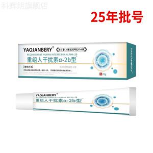 hJ人pv尤病毒胶重组干扰素人a2b凝20g 尤靖UK安喷雾剂软膏尖锐湿