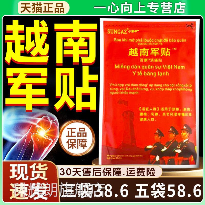 越南军膏中文授原贴装远红外正品膏贴颈椎肩周膝关节痛旗舰店权/W