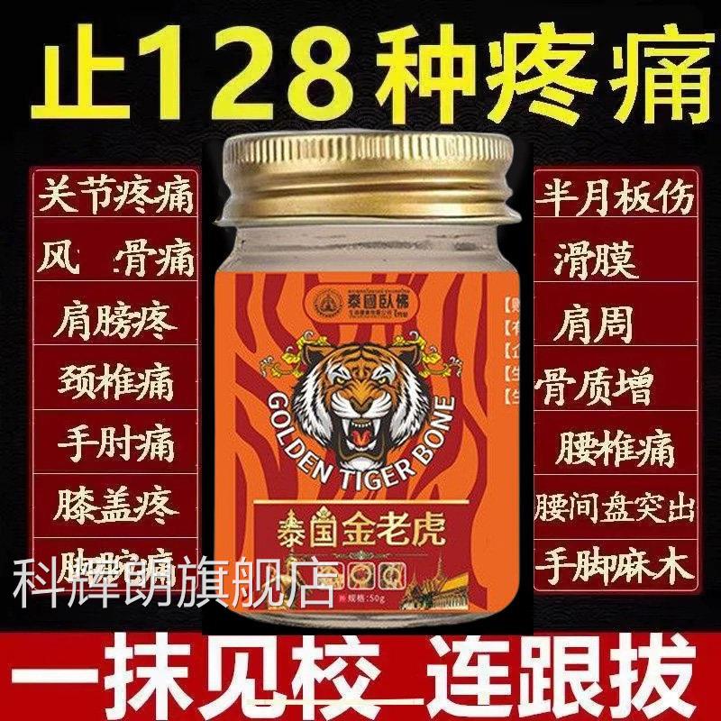 泰国老虎膏正品舒筋络跌打扭活伤颈椎腰镇痛白虎牌贴膏油原装50g
