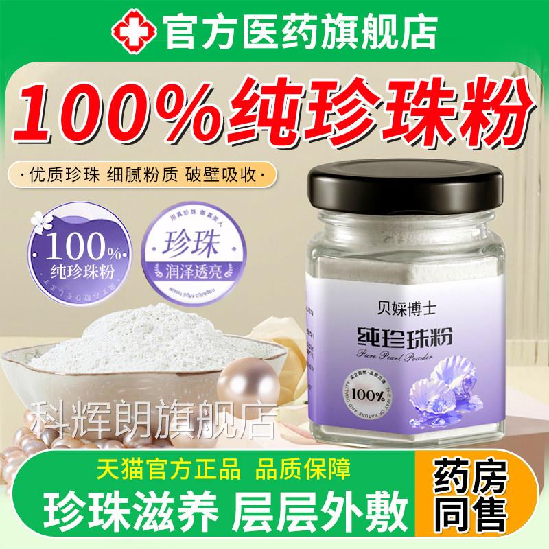 纯珍珠粉外用涂抹提亮旗肤色美淡白斑补水保湿滋润官方舰店正品科