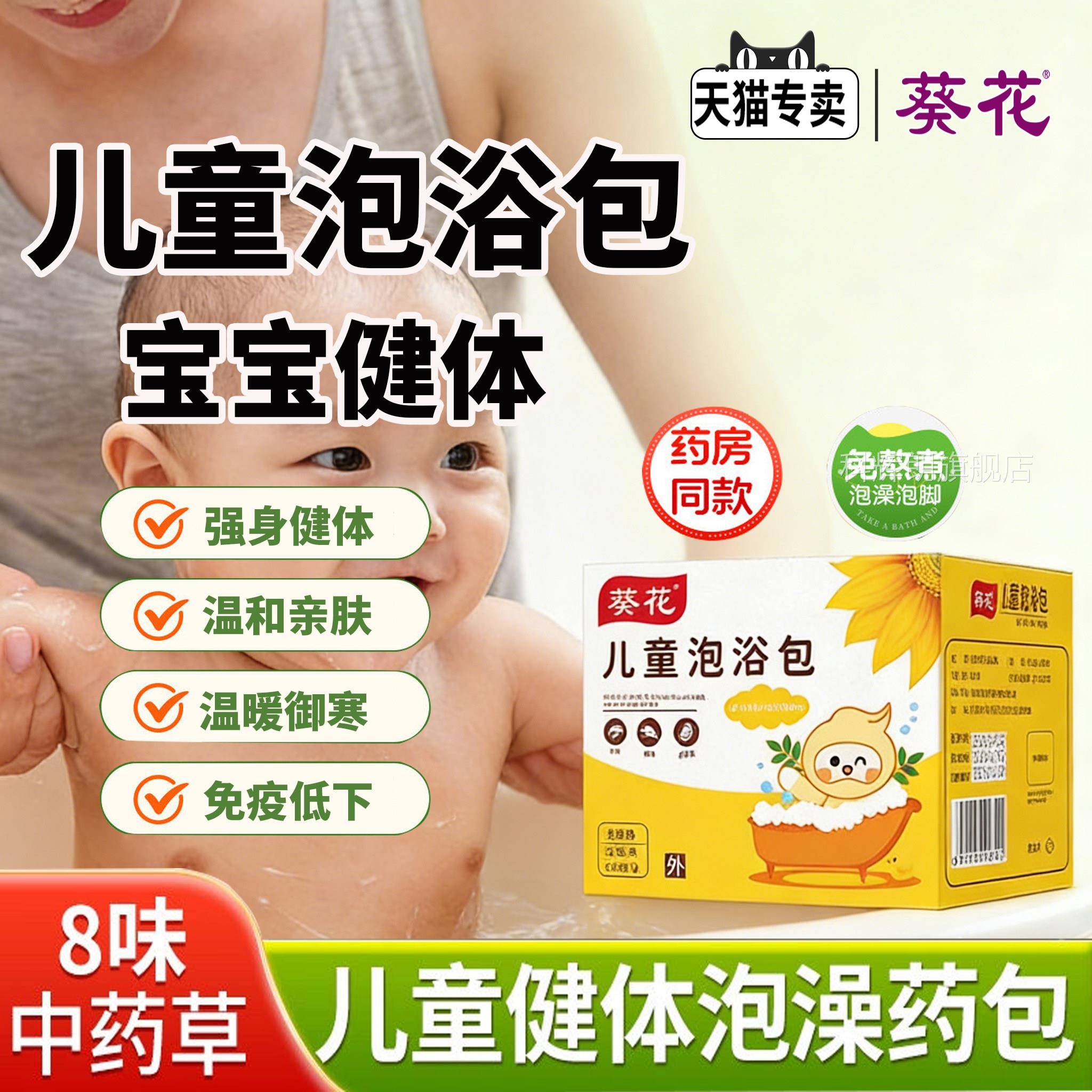 葵花儿童泡草澡药包泡脚包艾泡澡泡脚包调理中药艾叶药浴婴儿脾胃