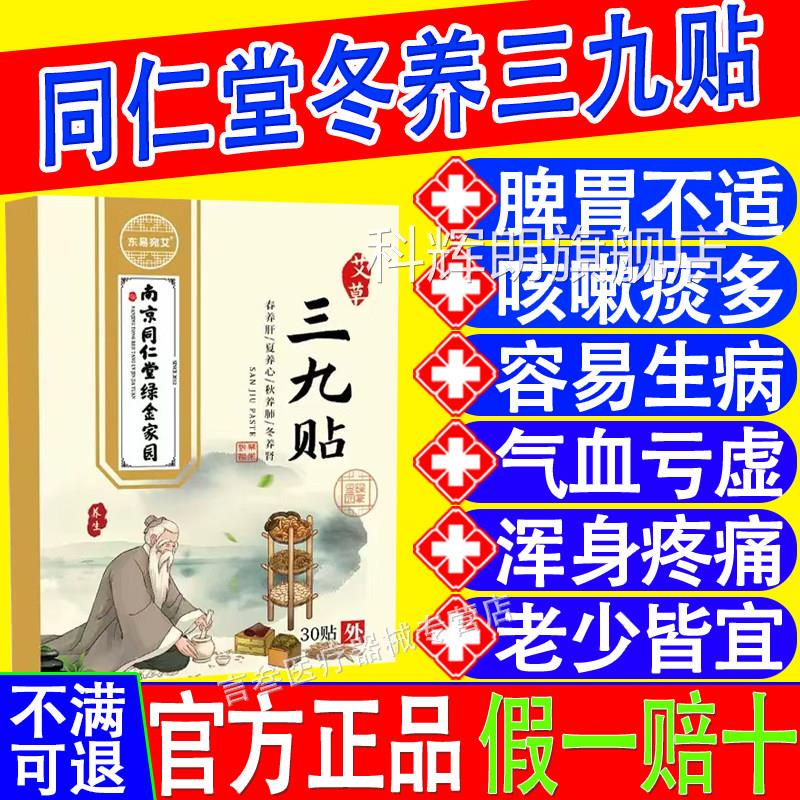 北京同仁堂冬季三九贴艾成人儿童艾灸三伏贴草药膏官方旗舰正品科