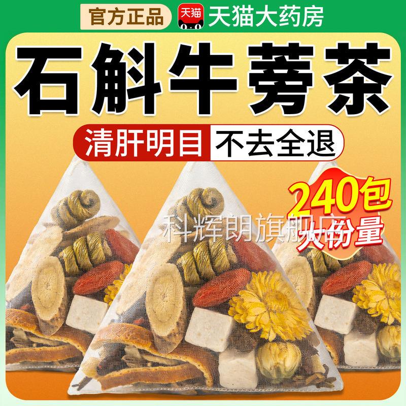 乐钦石斛牛蒡根茶熬夜元气包茶决石斛菊花牛蒡枸杞明独立煮三角xl