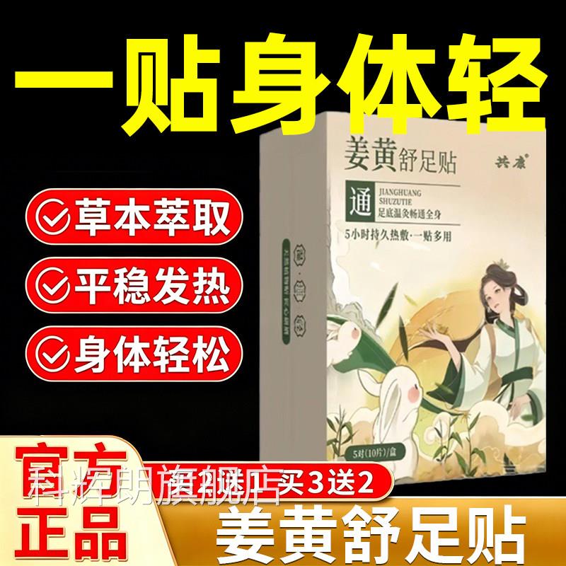 姜黄舒足贴草本配方久热敷舒适养身一贴多用艾草足贴官持方旗舰店