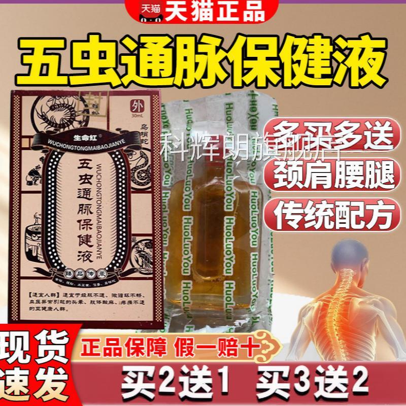 颈肩腿保健液通络保健液真品腰疏通经脉肩颈腰关节养护五虫活络油