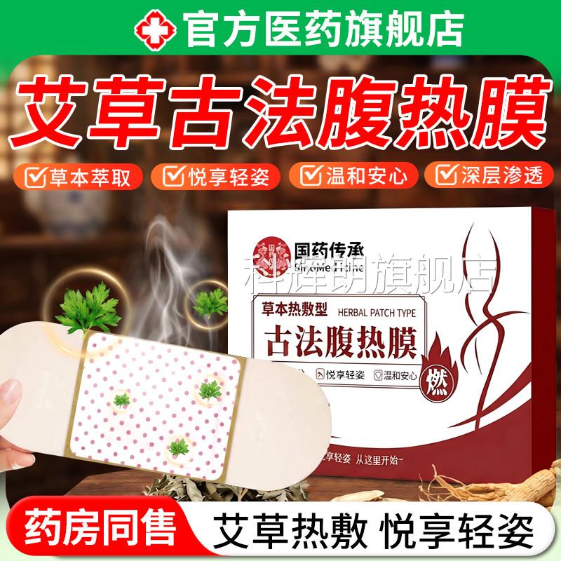 古法腹热膜睡前用男通用逆袭不运动女去草本艾草贴湿减旗舰店气肥
