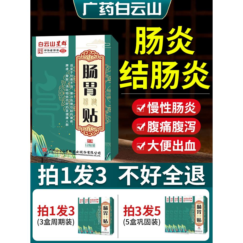 肠炎结肠炎肚脐贴膏药调理胃腹痛腹泻大便不成形肚子肠痛胀气专用