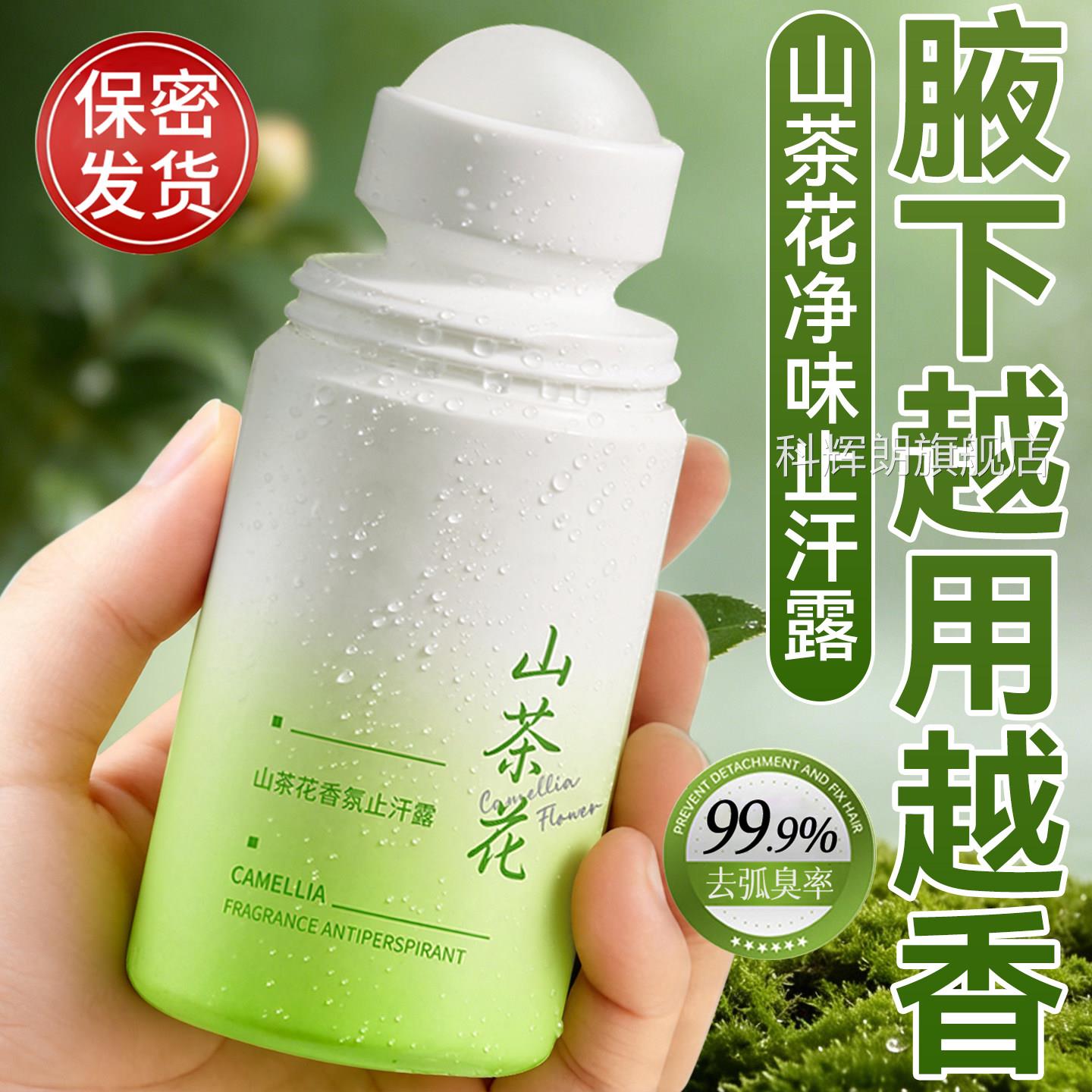 走珠止汗露女腋下狐除臭去异味神器喷雾净味窝汗臭香体膏滚腋珠液
