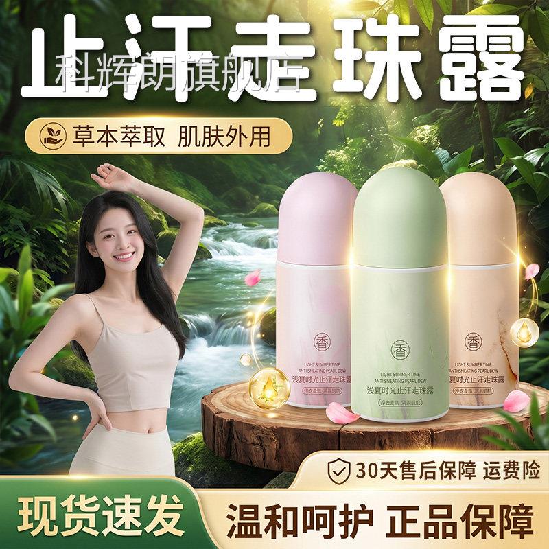 走珠止汗露女腋下官方旗舰止店正品肌肤清新干爽芳香滚珠汗50g/盒