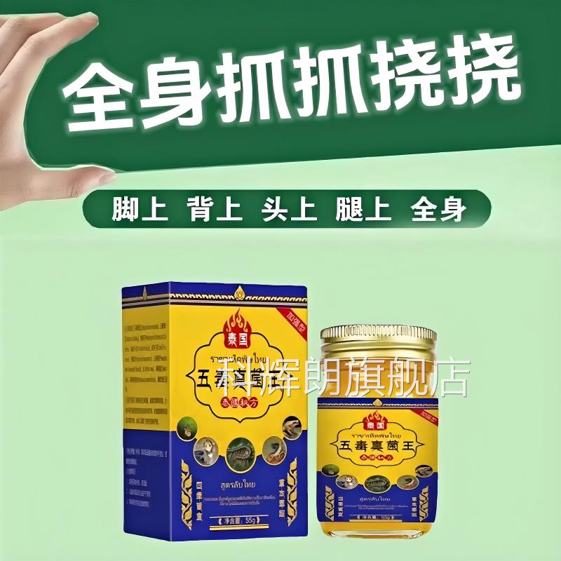 苗泰国五毒真菌王百草膏家配方全身抓抓挠挠草本萃取皮肤外用涂抹