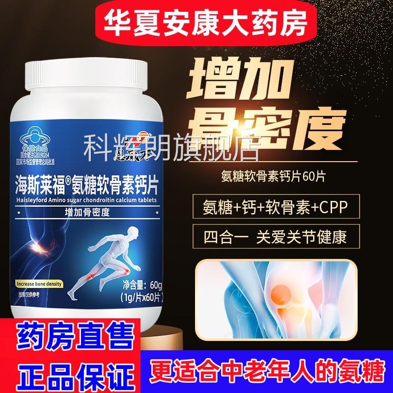 恩节威万氨糖软骨素钙片中老年人补钙关腿脚骨质氨糖软骨素钙片jc