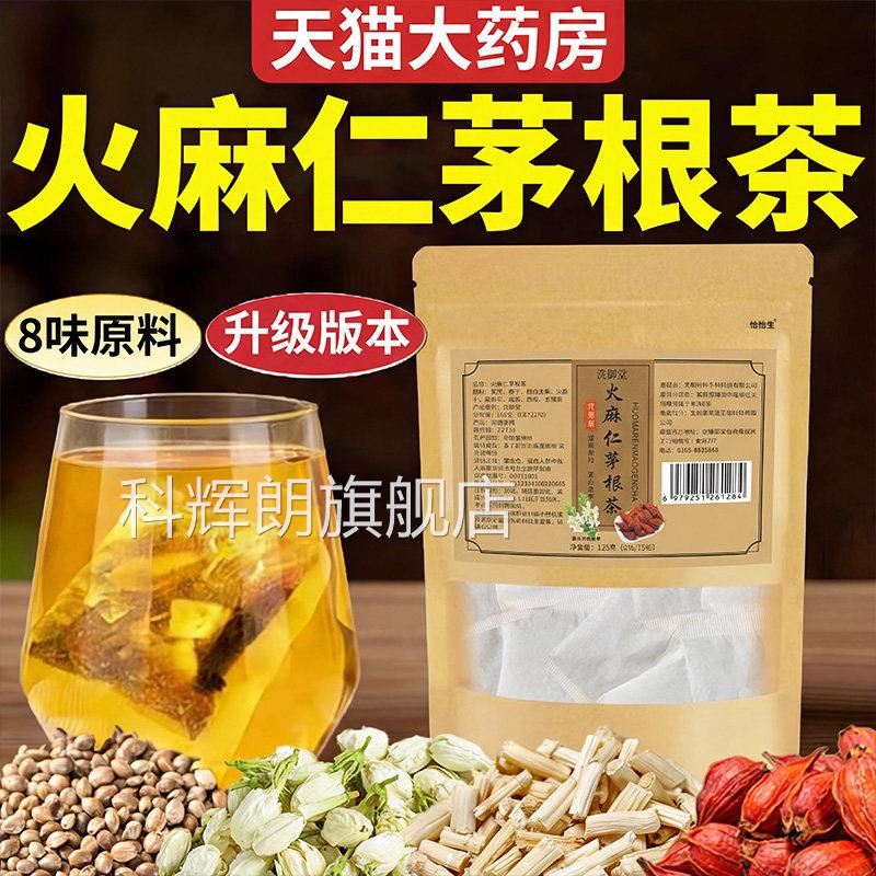 火麻仁茅根茶当季新货栀店子槐花茅根茯苓煮泡水喝功效官方旗舰cc