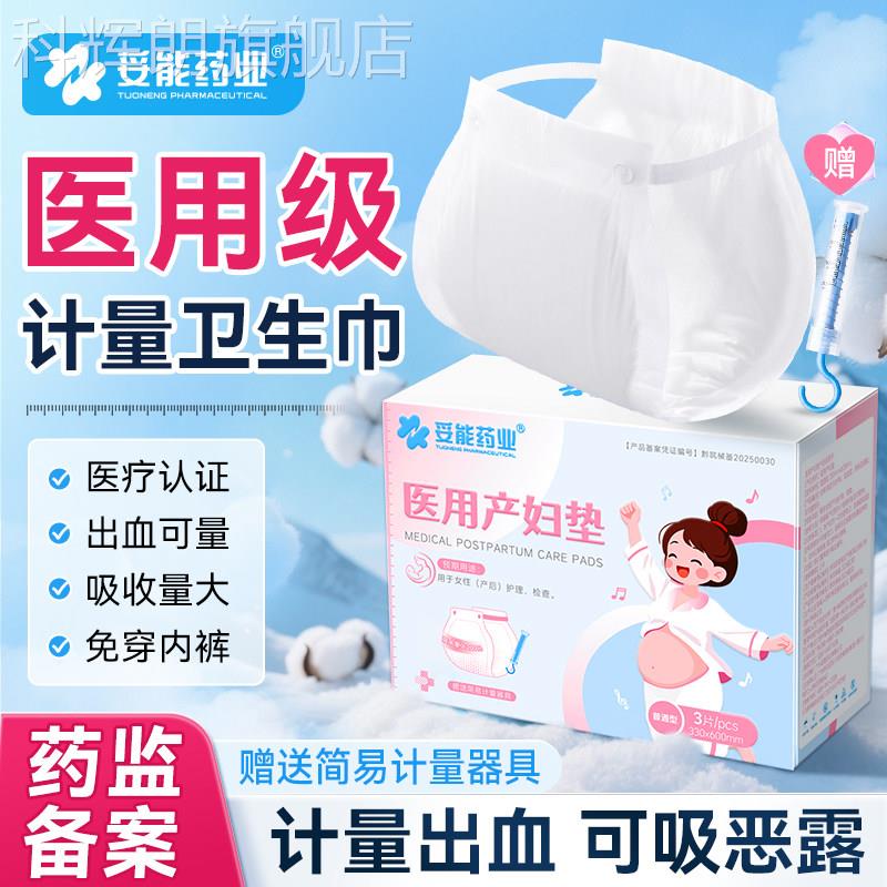 妥能医用产妇垫计量型卫生巾产后护理专用睡裤测量出血月子恶安露