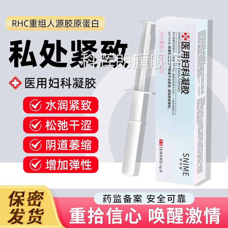 紧致道收缩私密丸缩阴阴仪器棒私处护理盆底肌产后修覆旗舰店正品