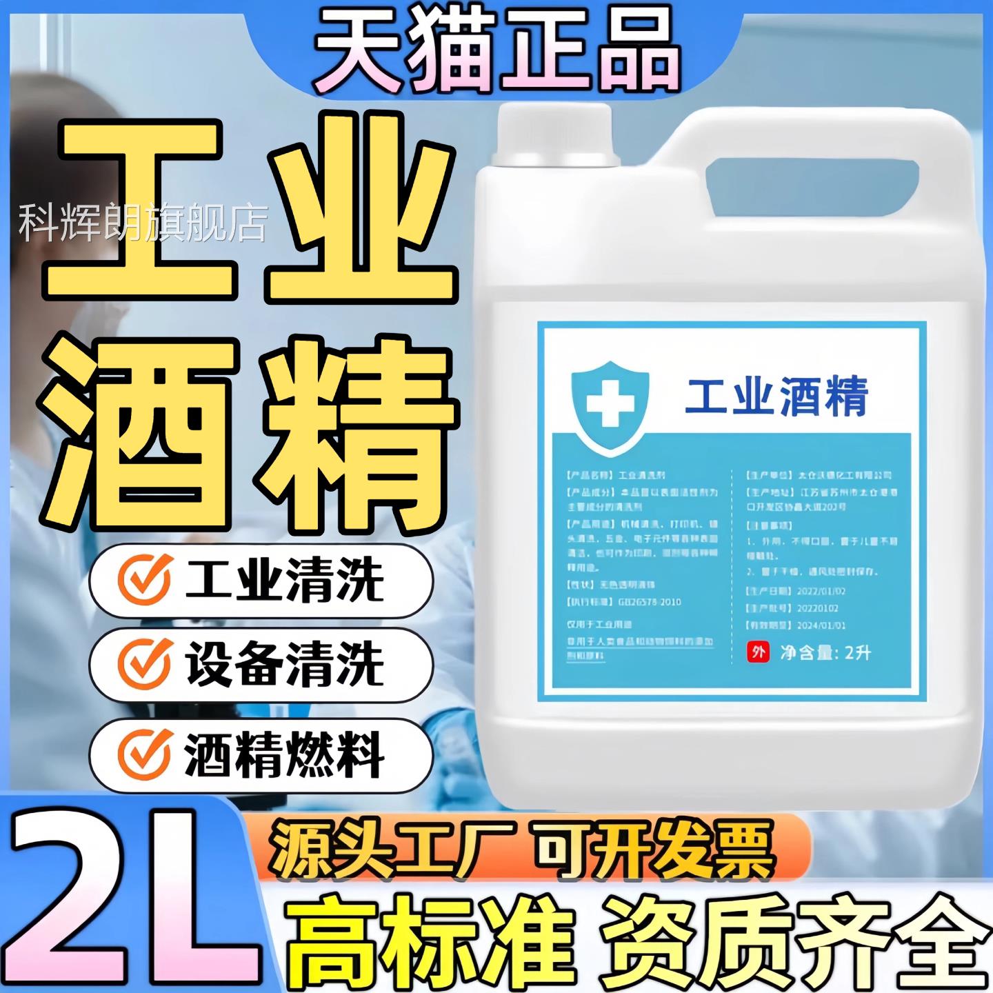 工乙醇酒精99高浓度工业清洁火锅酒业精灯燃料手机维修设备清洗水