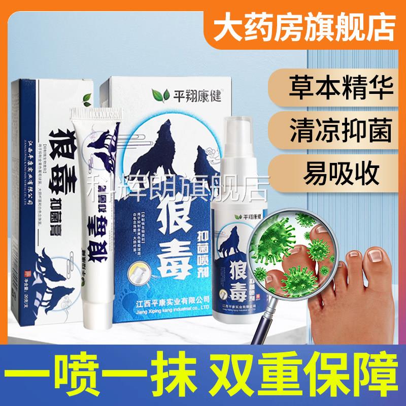 狼毒软膏正品抑菌喷脚手狼毒舰清喷剂乳膏喷雾成人皮肤外用旗店王