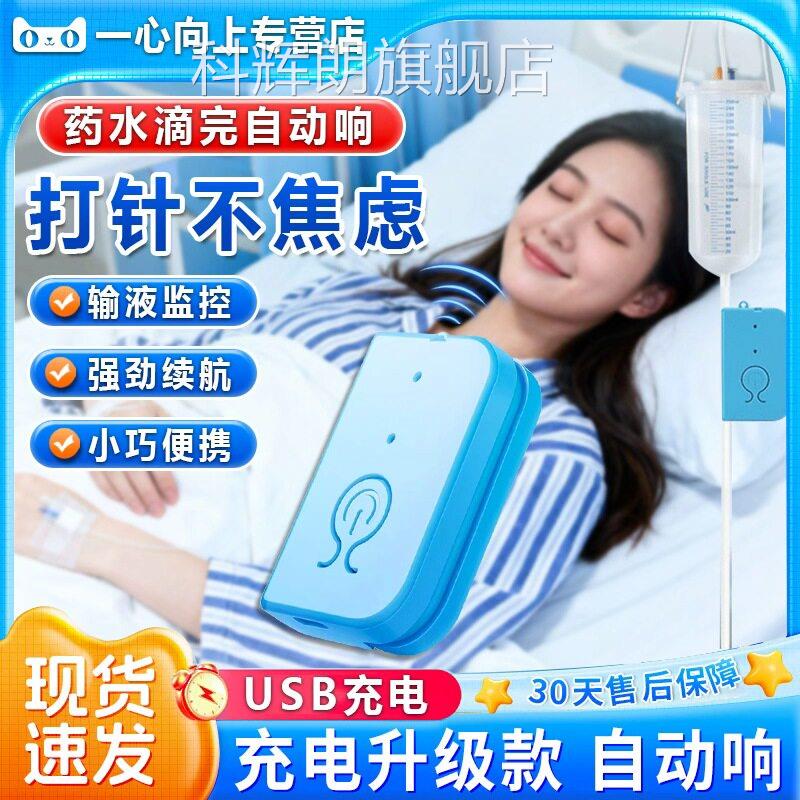 点滴输液报旗警器官方舰店正品点滴输液提醒器多地次日达助康自动