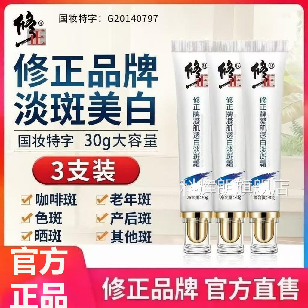 修正凝肌透白淡斑霜官方l正品淡化雀斑淡斑霜提亮美白修护霜k9科
