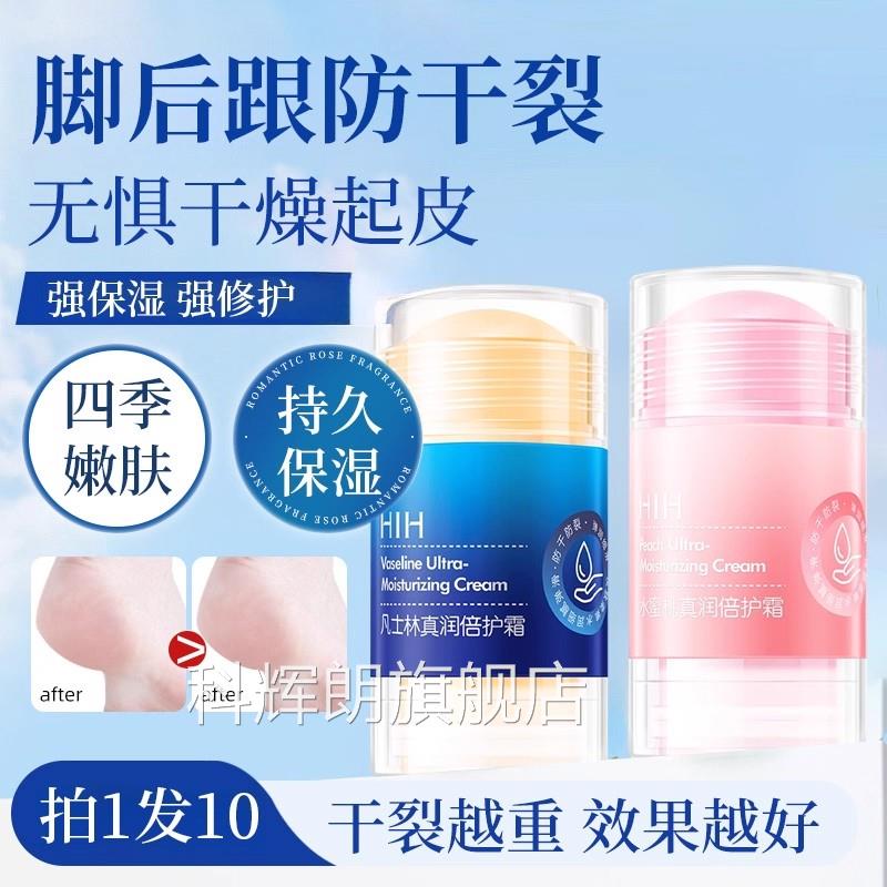 凡士林脚后跟裂干手足倍护膏倍润涂抹棒防裂护脚霜滋润保湿修复霜