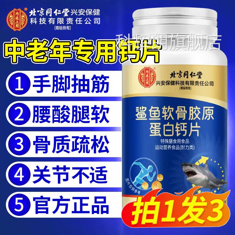 软骨钙人片中老年腿抽筋腰腿疼骨质疏松钙正品官方旗舰店7fc科辉