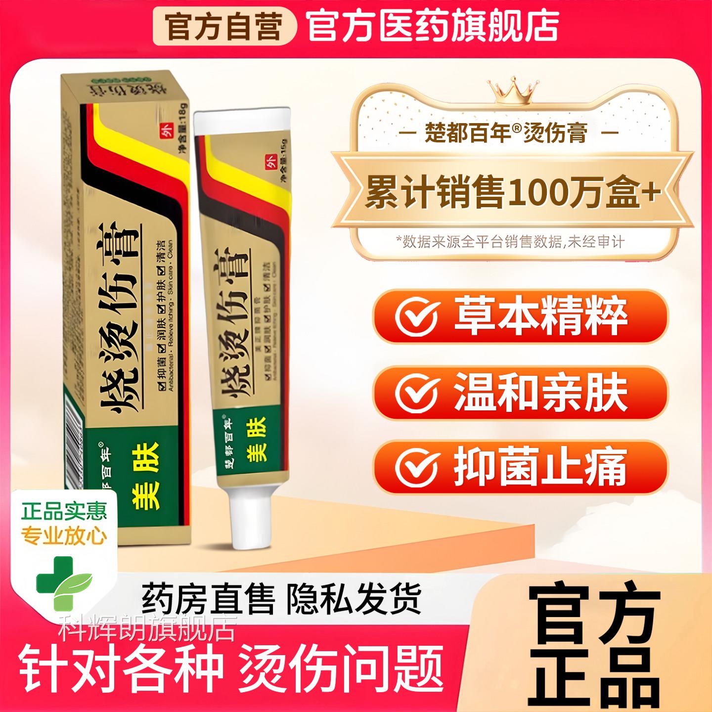 膏湿润烧烫伤膏美烫伤膏热油开水烫疤痕外用皮肤烫伤烧伤宝正品科