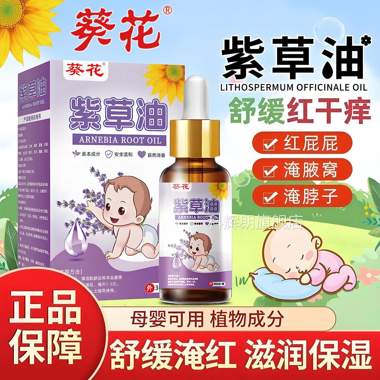 花紫草油婴儿护臀膏抚触油专用红葵屁股淹脖子新生正品官方旗舰店