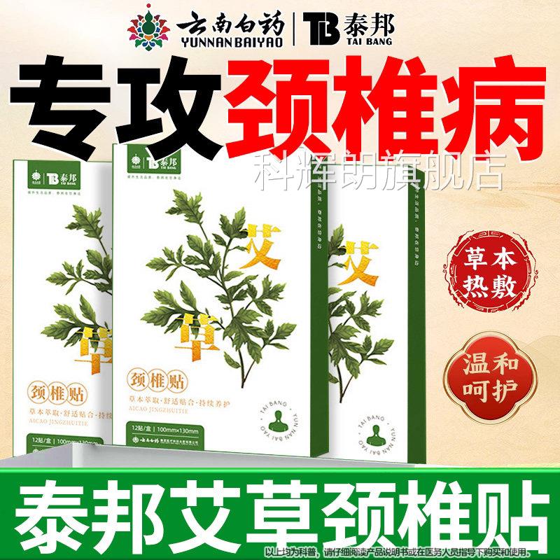 云南白泰邦理疗贴远红外颈椎肩颈药腰腿疼膝盖贴官方旗舰店qx科辉