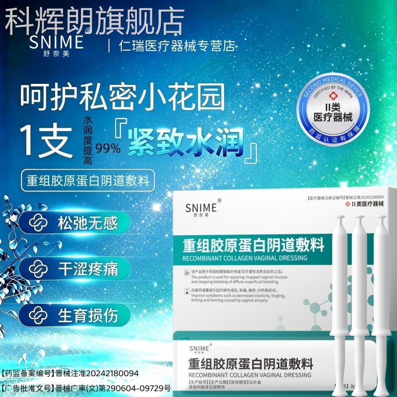 医用级胶原修蛋白阴道紧致收缩棒紧水润盆底肌私密处缩产后复护理