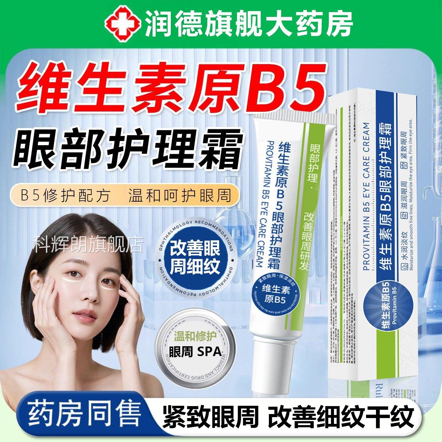 维生素原b5眼霜眼部护理霜抗皱紧致淡化细涂眼纹圈保湿精华正品wb