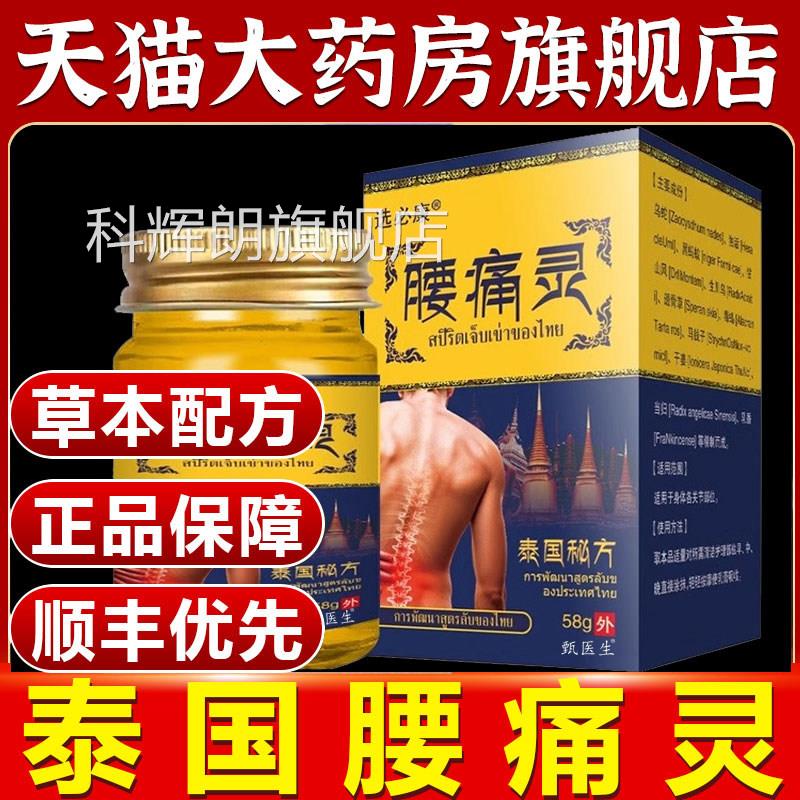 泰国秘方腰痛灵选必康店皮肤外用搭泰国膝痛灵透骨膏官方旗舰正品
