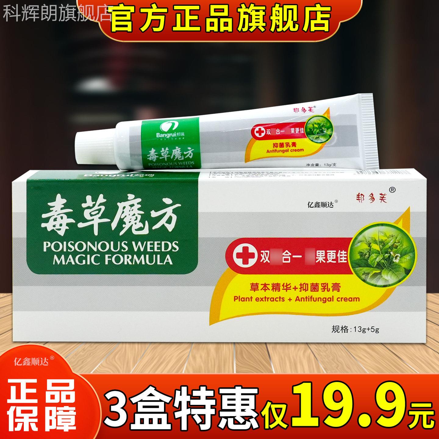 邦多芙毒草魔品方草本精华+抑菌乳膏【天猫正】外用舒缓护理软膏
